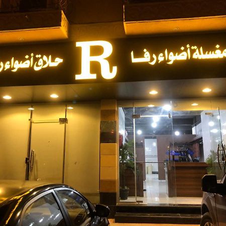 أضواء رفا2 Al Kharj Dış mekan fotoğraf