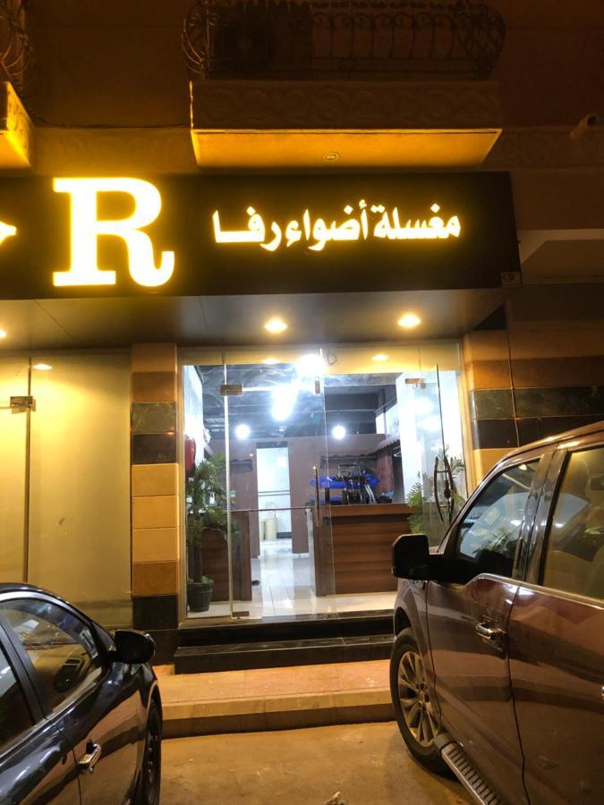 أضواء رفا2 Al Kharj Dış mekan fotoğraf